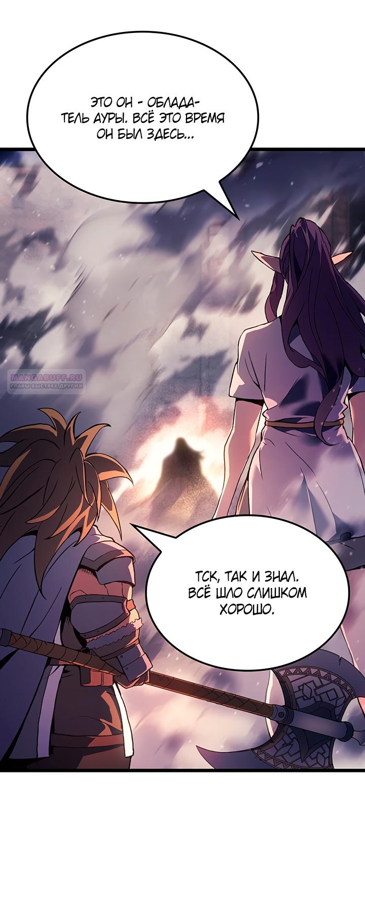 Манга Реинкарнация неудержимого короля - Глава 100 Страница 46