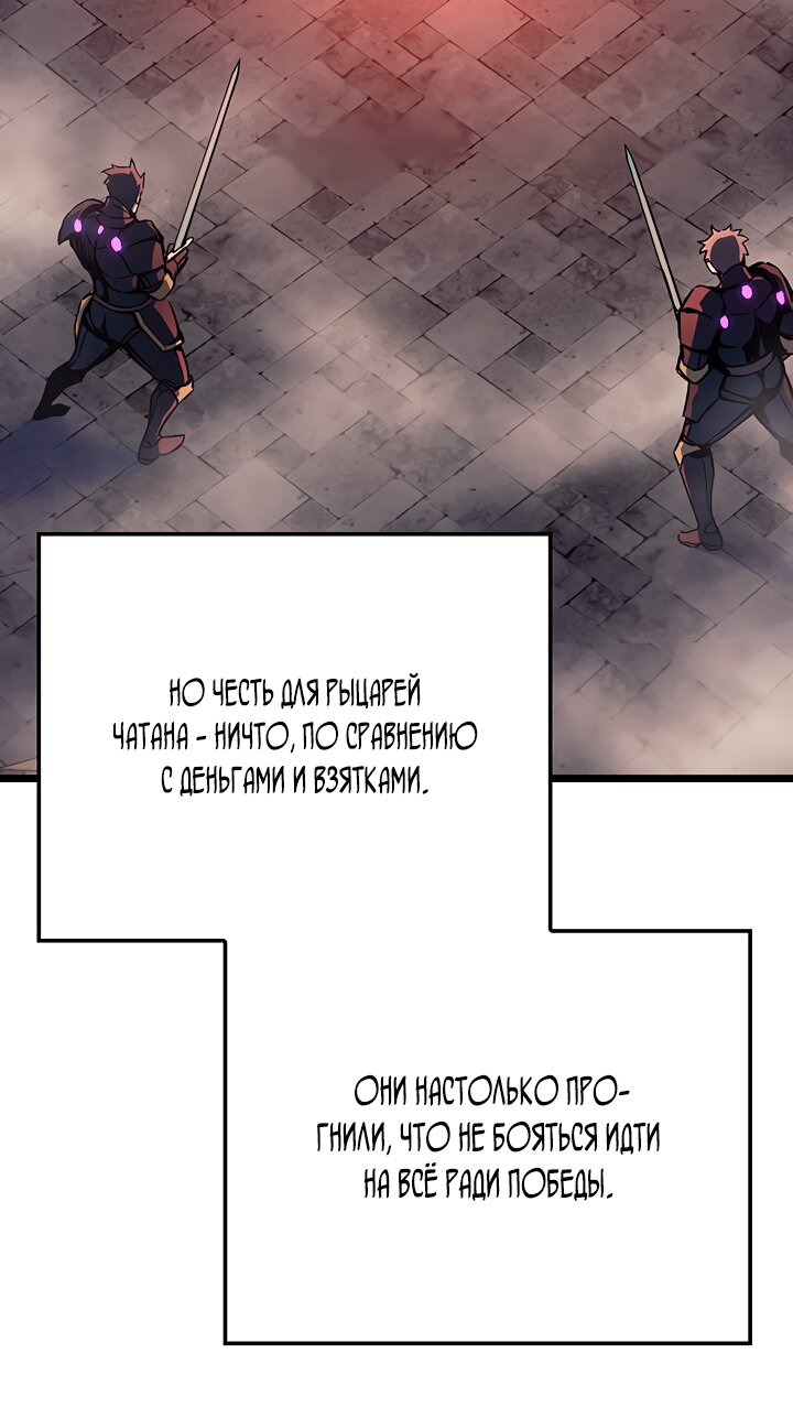 Манга Реинкарнация неудержимого короля - Глава 100 Страница 7
