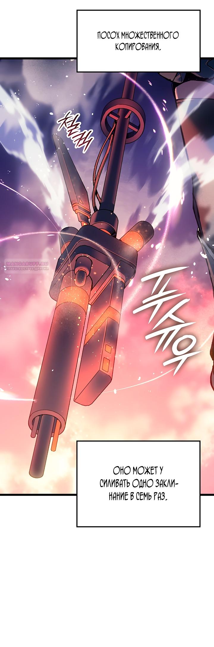 Манга Реинкарнация неудержимого короля - Глава 100 Страница 62