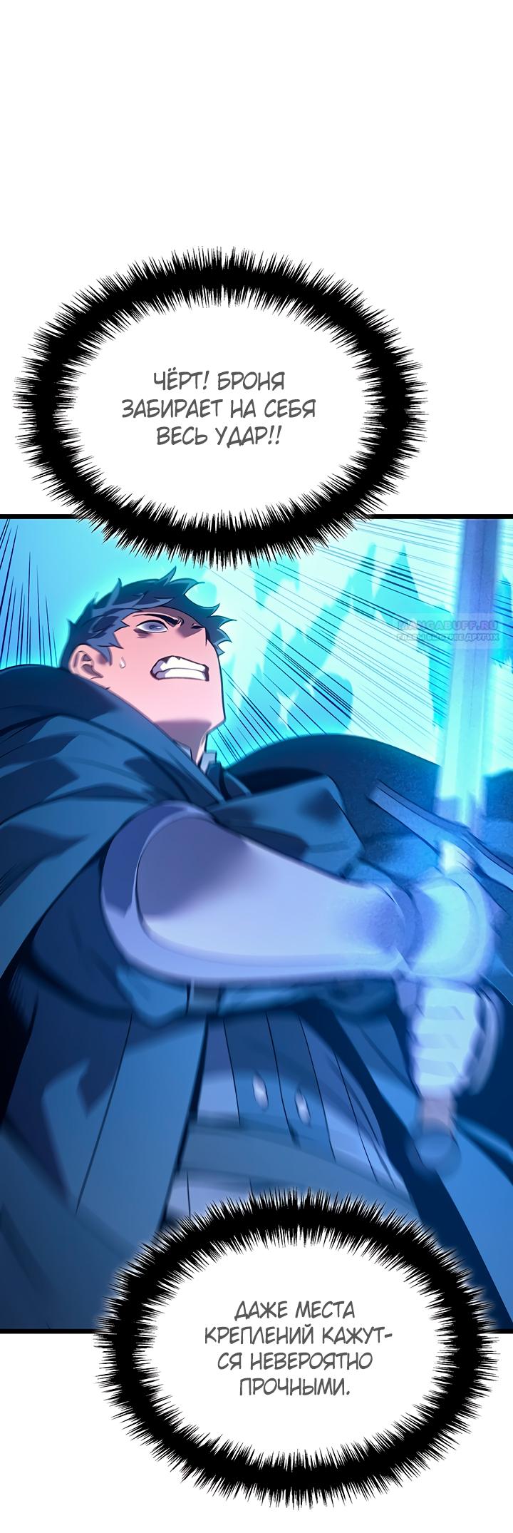 Манга Реинкарнация неудержимого короля - Глава 100 Страница 22