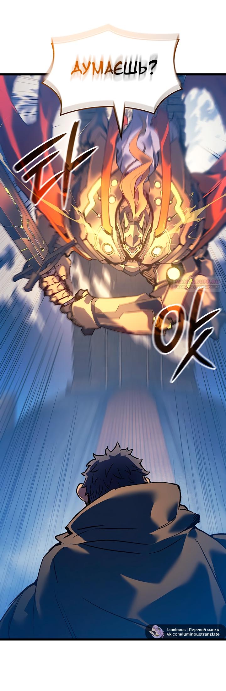 Манга Реинкарнация неудержимого короля - Глава 100 Страница 18