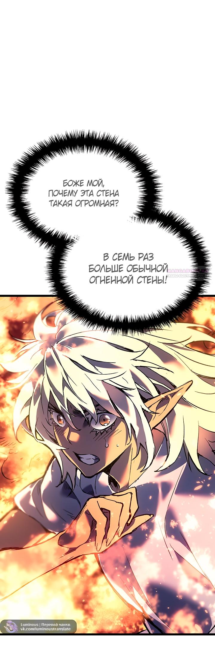Манга Реинкарнация неудержимого короля - Глава 100 Страница 58