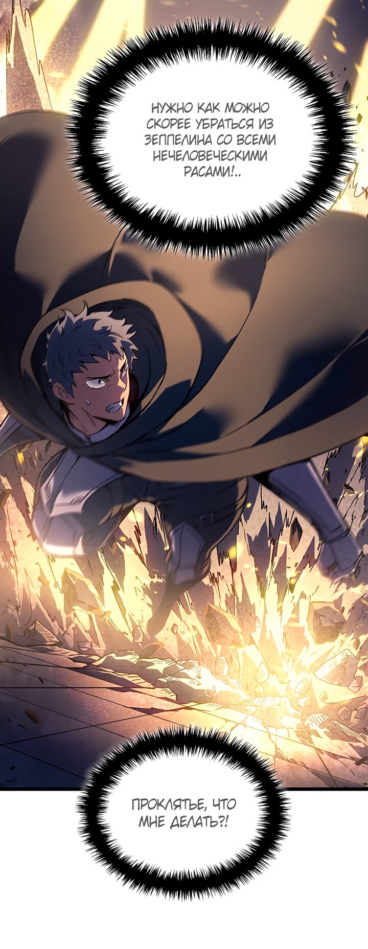 Манга Реинкарнация неудержимого короля - Глава 100 Страница 32