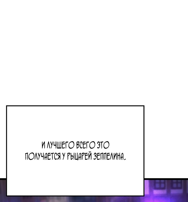 Манга Реинкарнация неудержимого короля - Глава 100 Страница 8