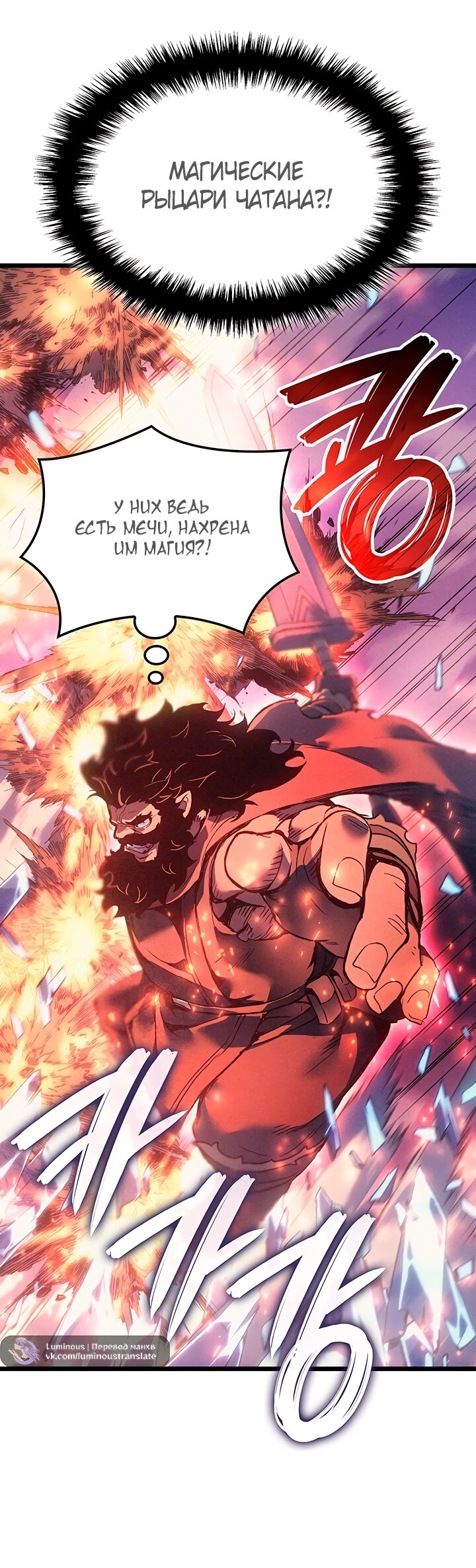 Манга Реинкарнация неудержимого короля - Глава 100 Страница 4