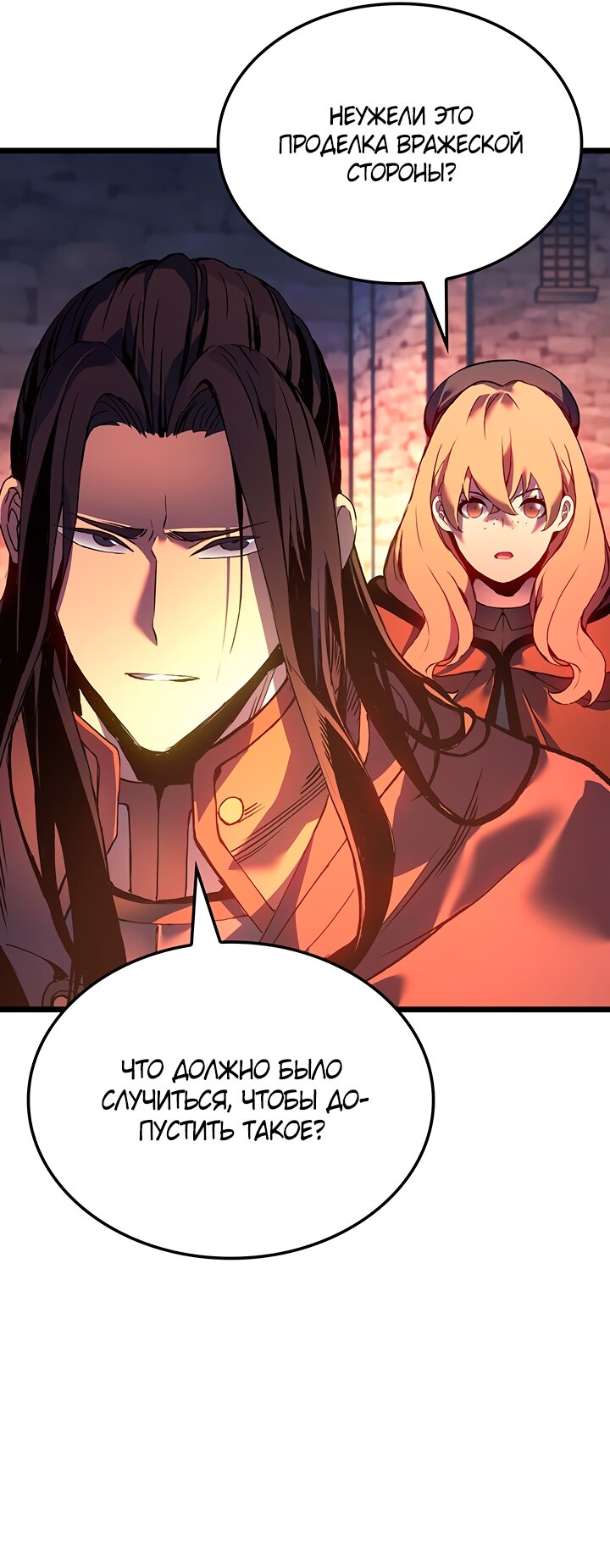 Манга Реинкарнация неудержимого короля - Глава 100 Страница 68