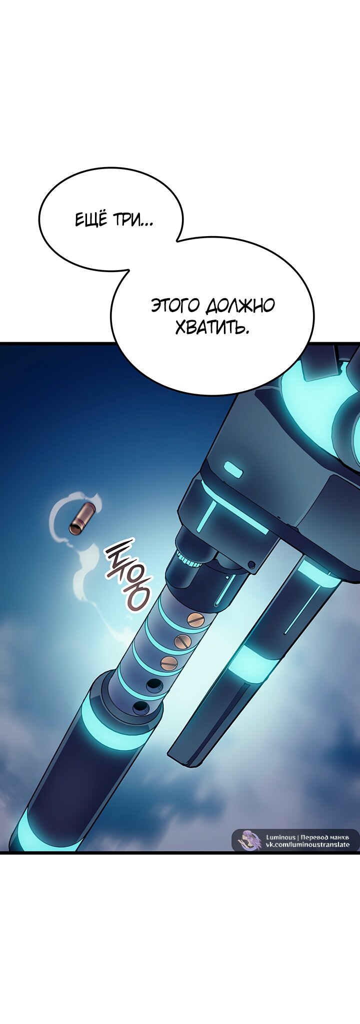 Манга Реинкарнация неудержимого короля - Глава 100 Страница 64