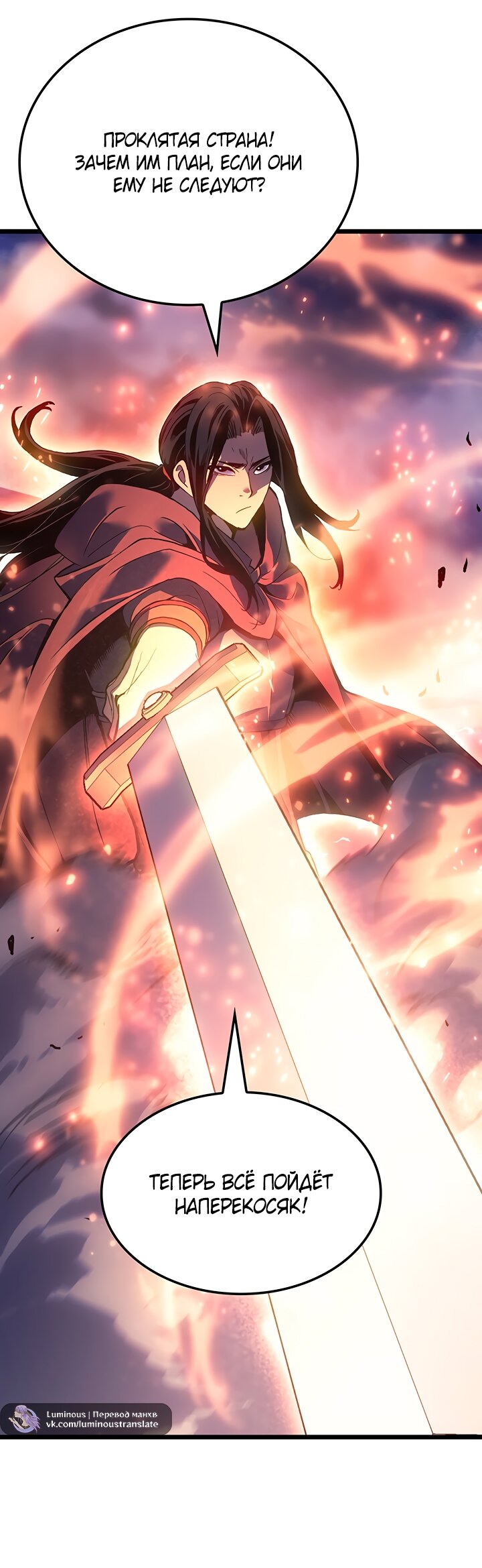 Манга Реинкарнация неудержимого короля - Глава 100 Страница 48