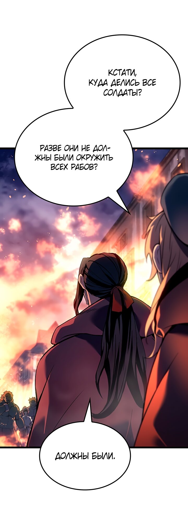 Манга Реинкарнация неудержимого короля - Глава 100 Страница 65