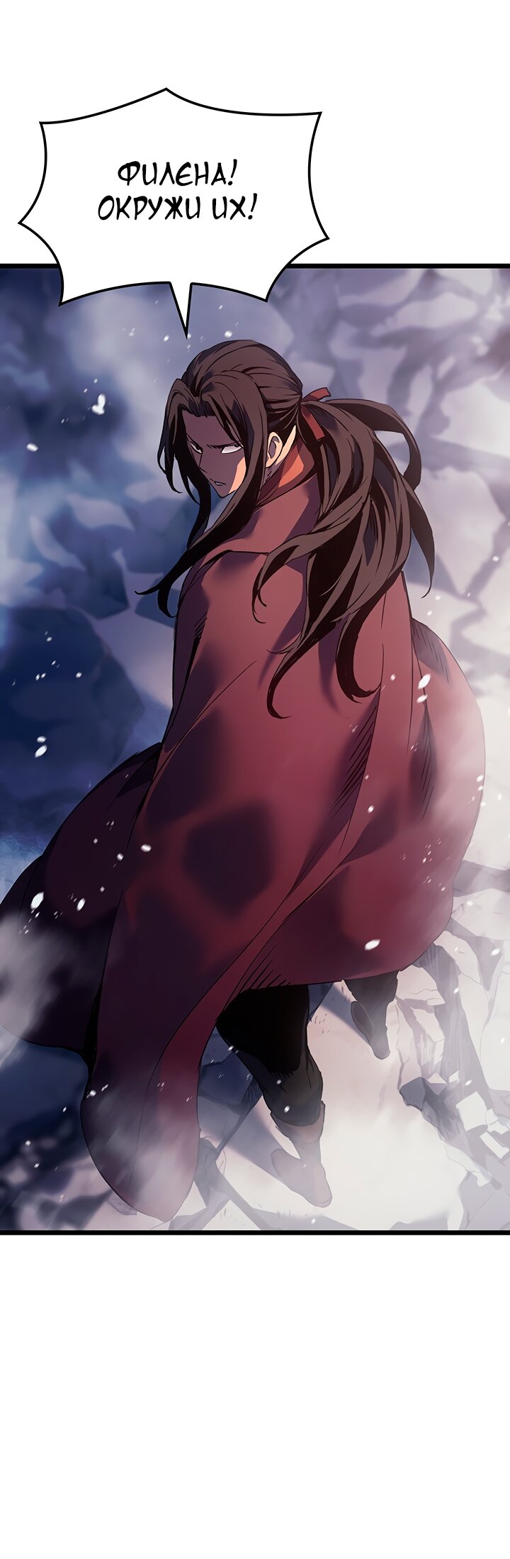 Манга Реинкарнация неудержимого короля - Глава 100 Страница 55