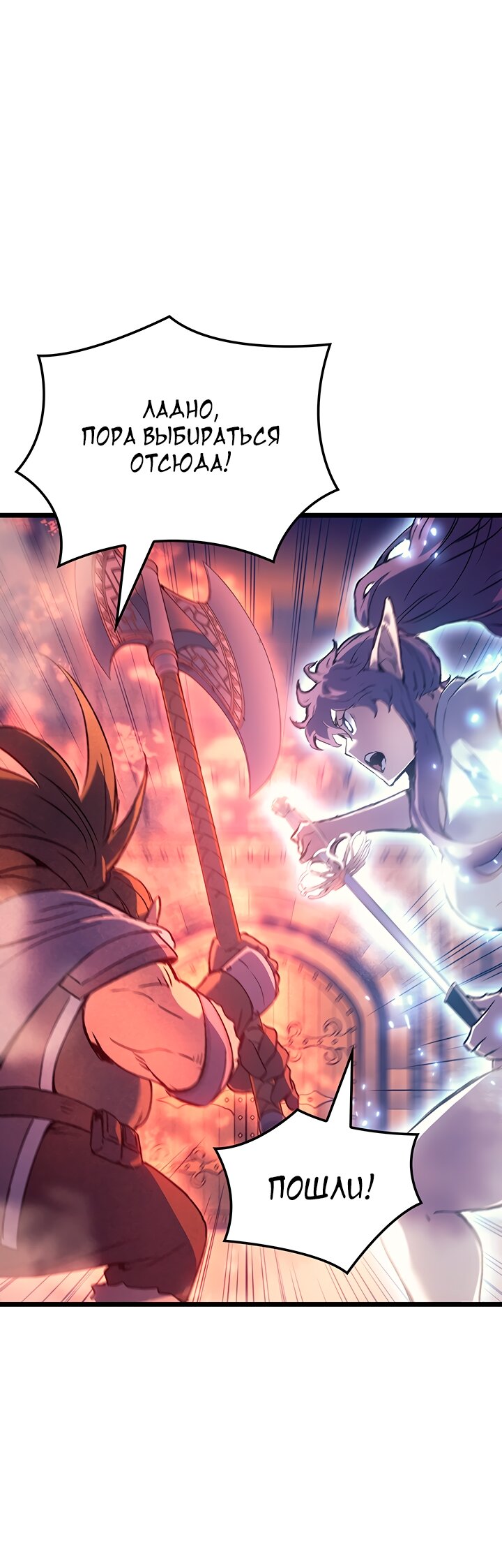 Манга Реинкарнация неудержимого короля - Глава 100 Страница 39