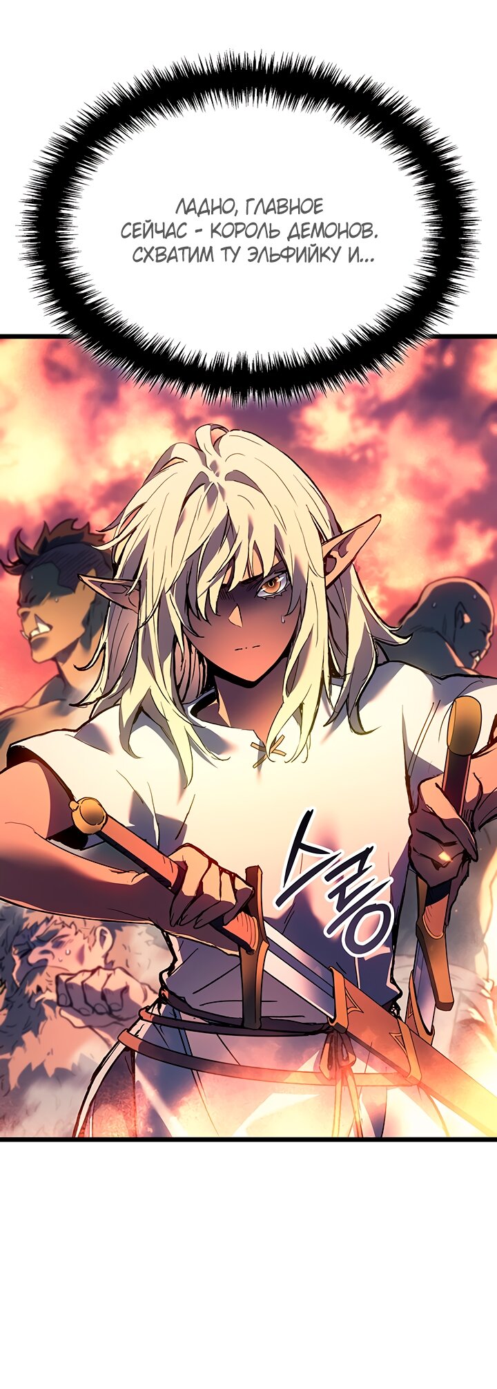 Манга Реинкарнация неудержимого короля - Глава 100 Страница 69