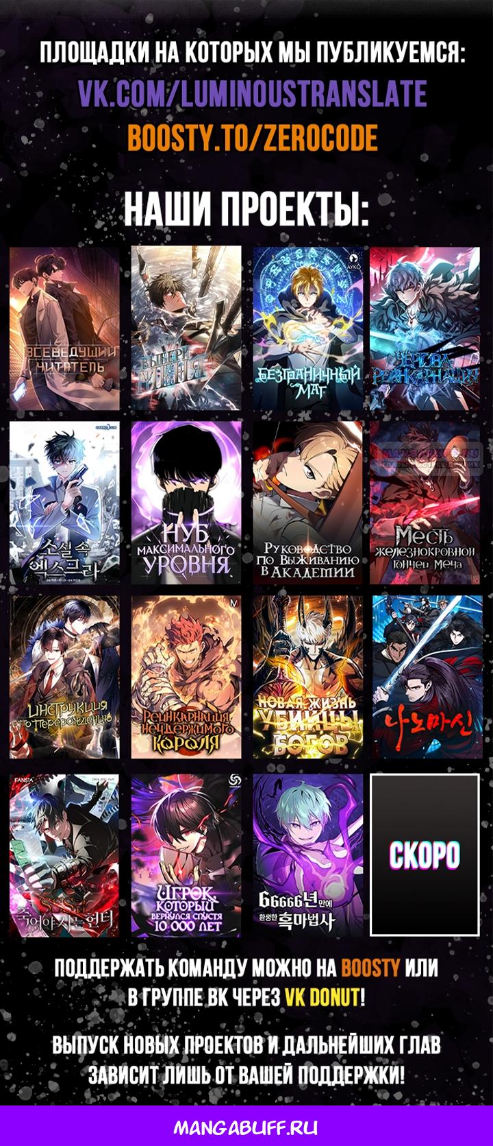 Манга Реинкарнация неудержимого короля - Глава 100 Страница 78