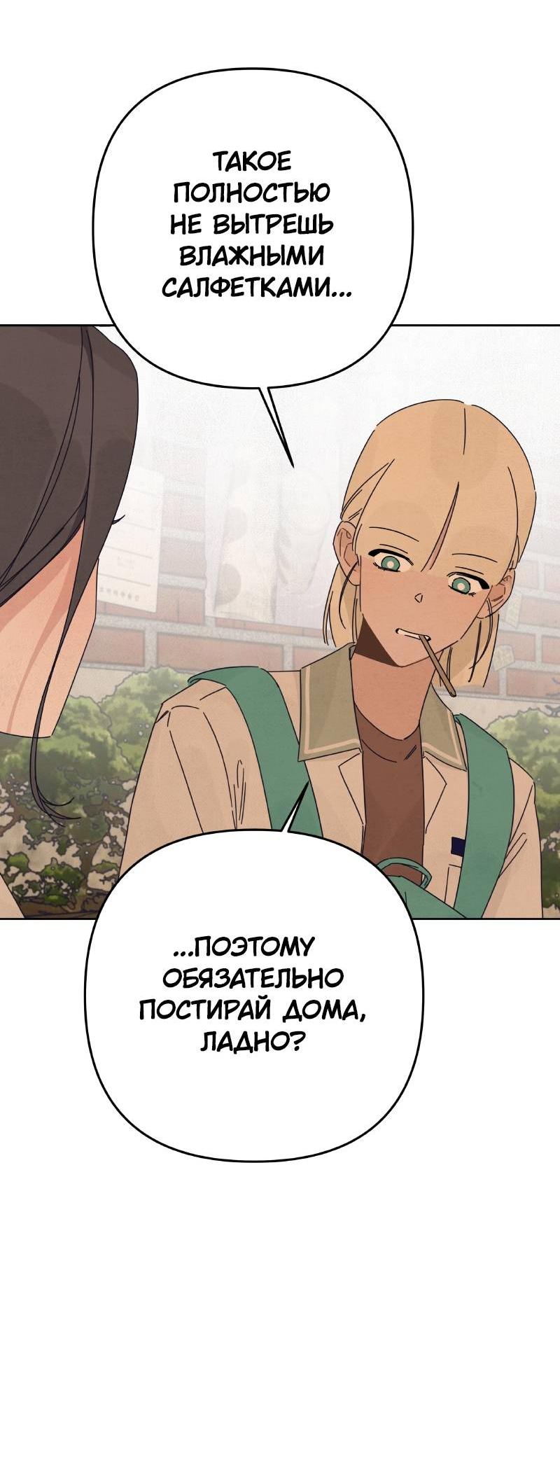 Манга Чёрная русалка - Глава 37 Страница 50