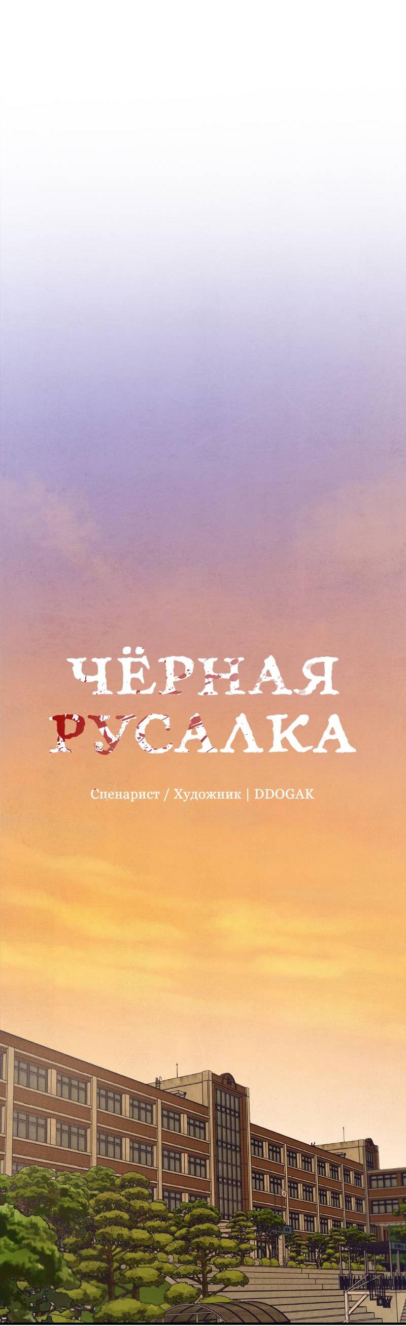 Манга Чёрная русалка - Глава 37 Страница 13