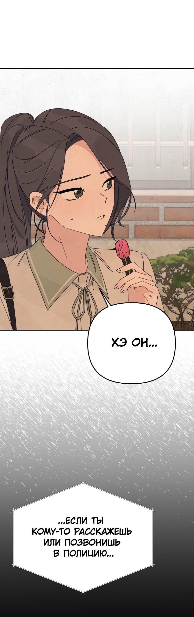 Манга Чёрная русалка - Глава 37 Страница 51