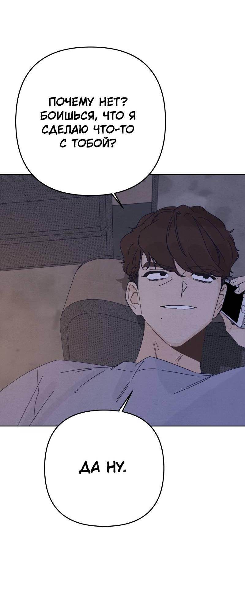 Манга Чёрная русалка - Глава 37 Страница 67