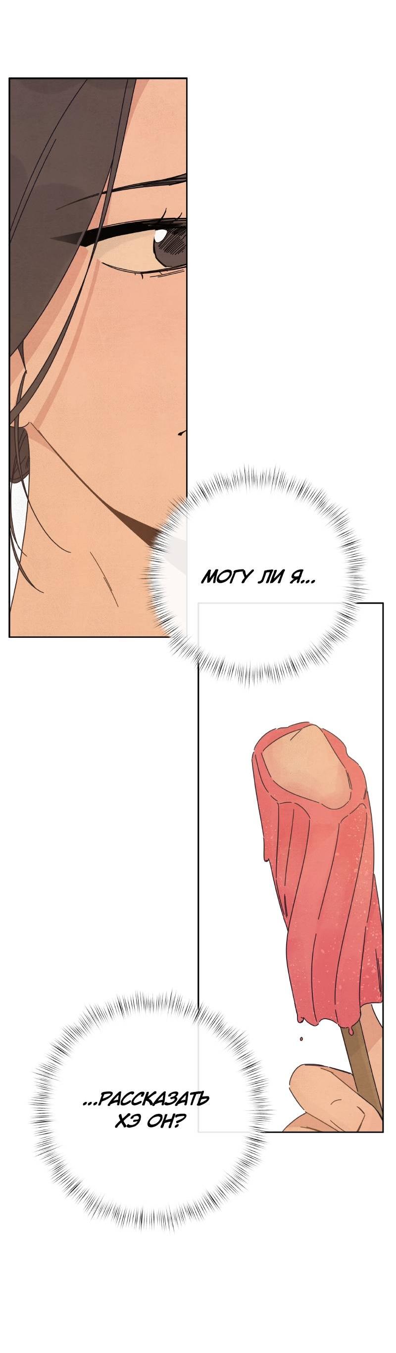 Манга Чёрная русалка - Глава 37 Страница 45