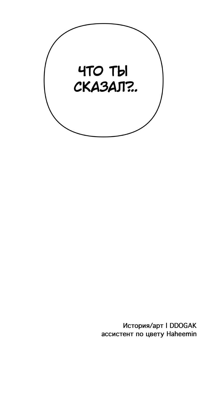 Манга Чёрная русалка - Глава 37 Страница 70