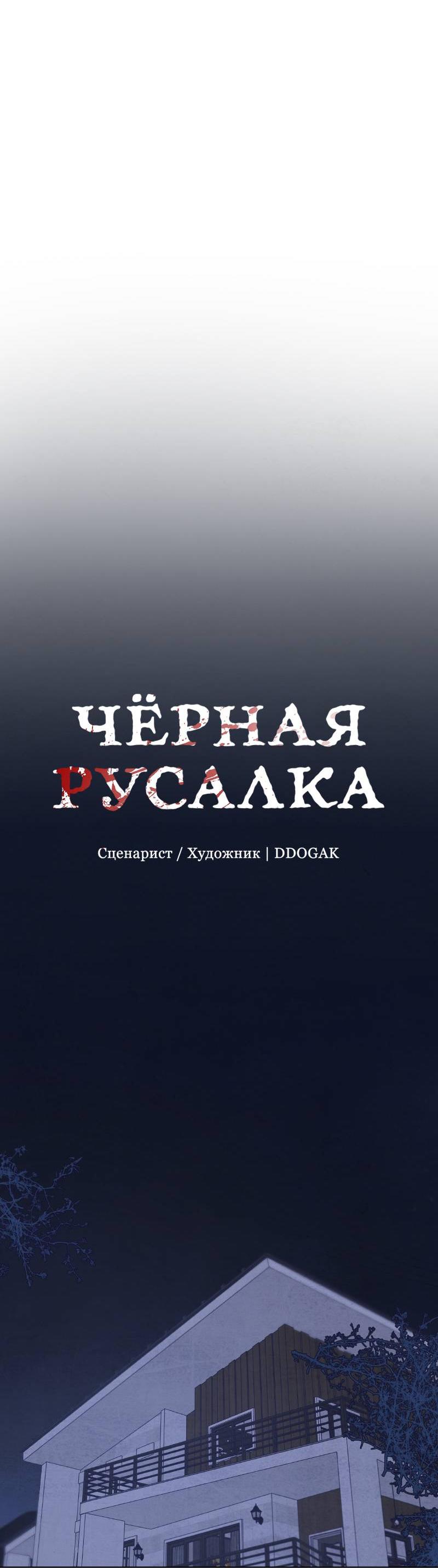 Манга Чёрная русалка - Глава 36 Страница 11