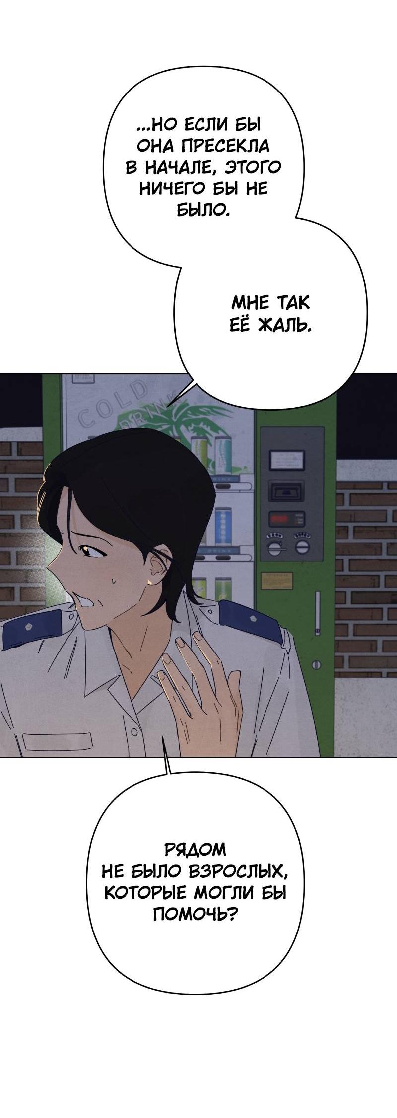 Манга Чёрная русалка - Глава 36 Страница 57