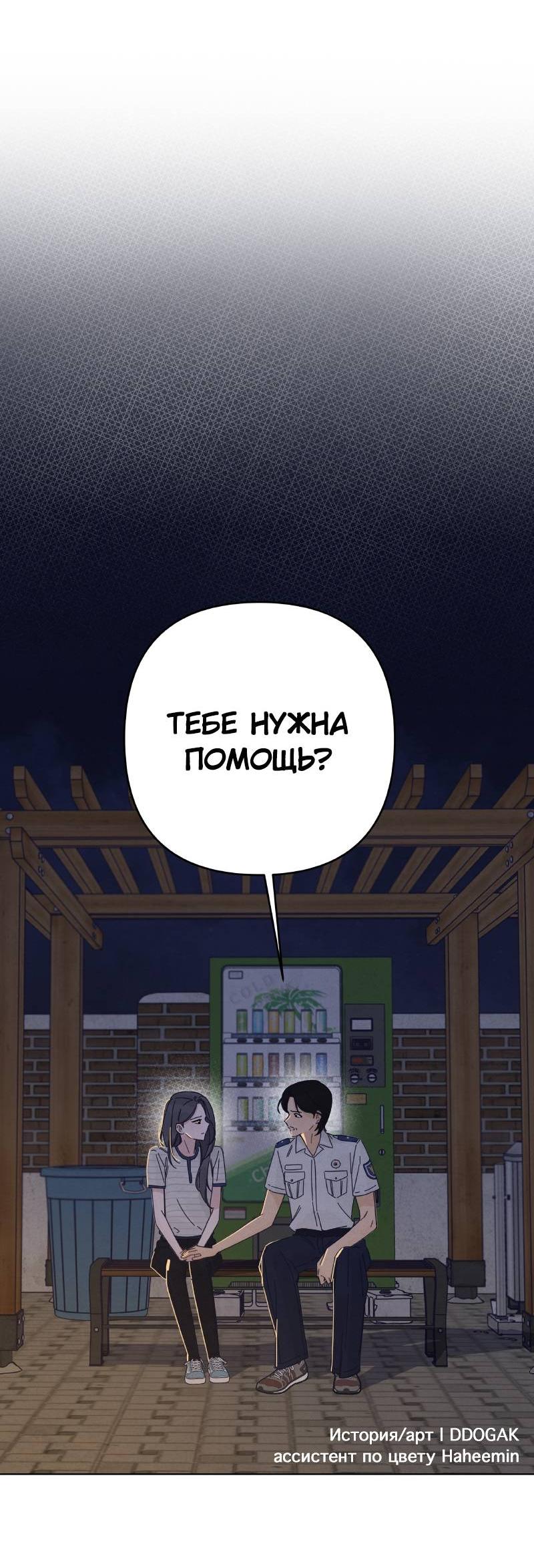 Манга Чёрная русалка - Глава 36 Страница 67