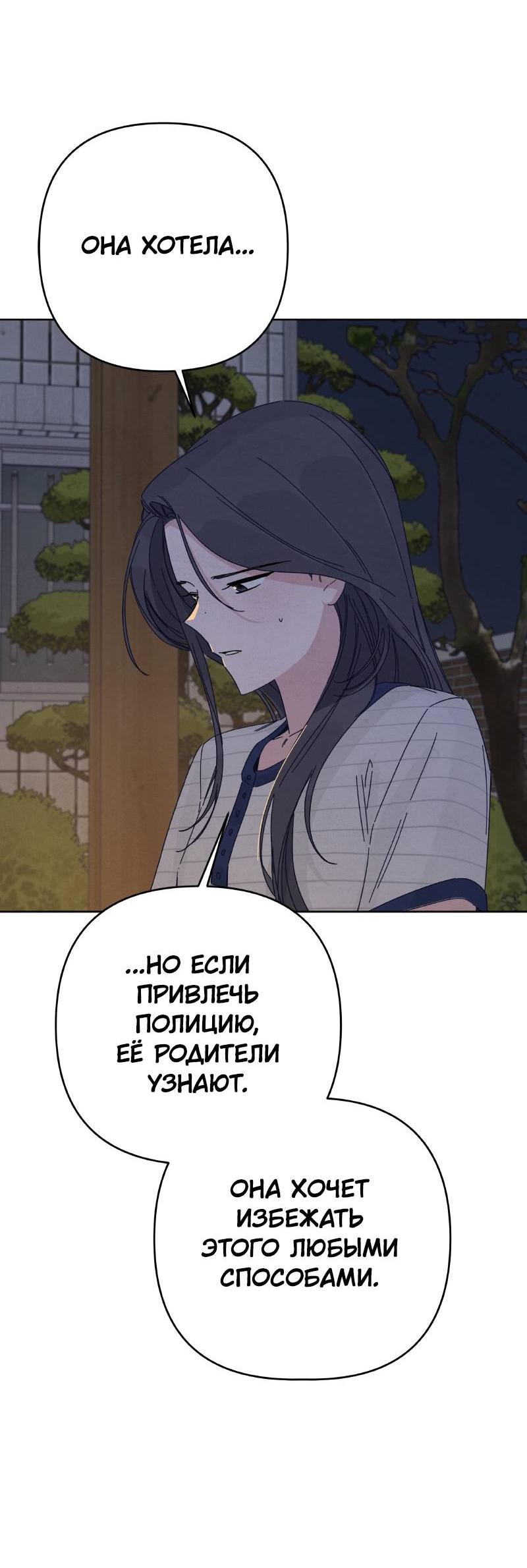 Манга Чёрная русалка - Глава 36 Страница 55