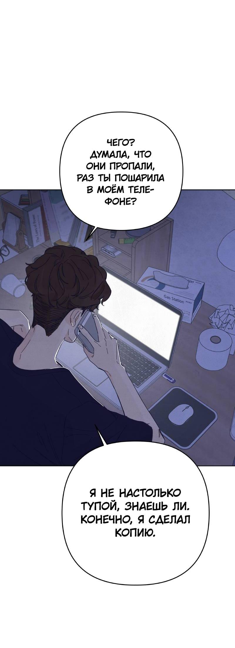 Манга Чёрная русалка - Глава 36 Страница 27