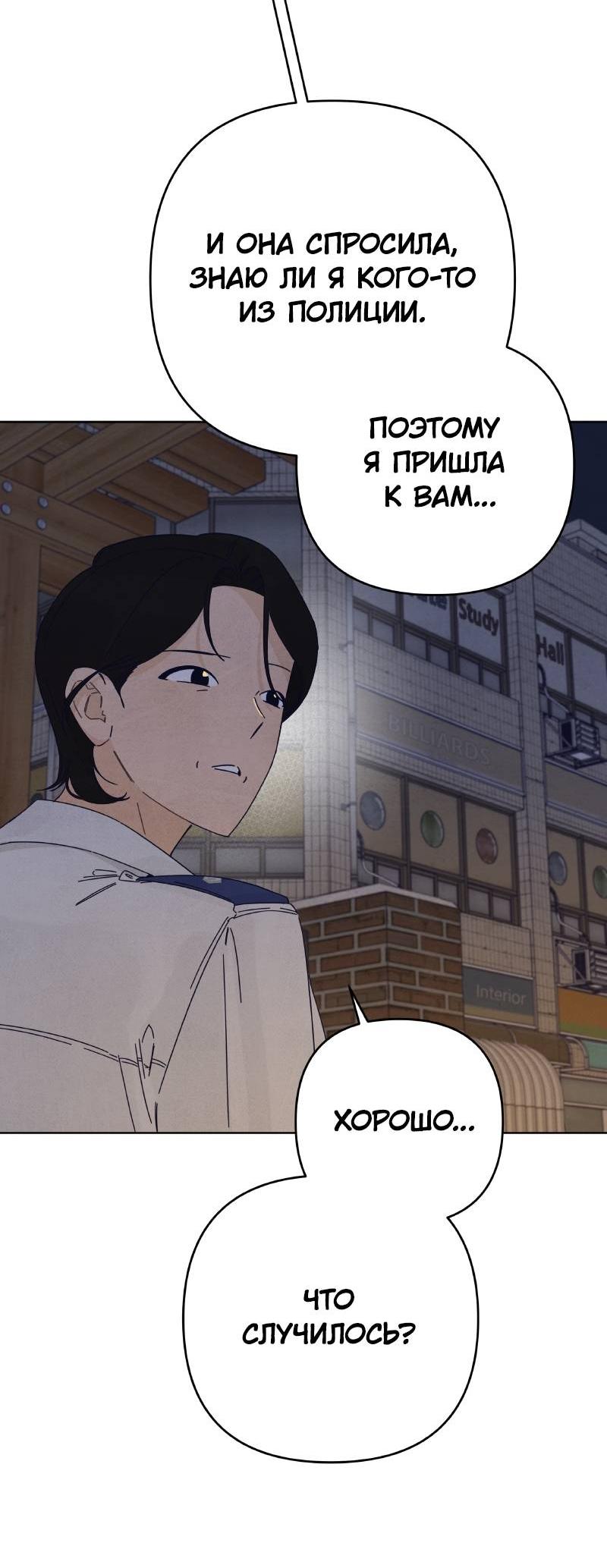 Манга Чёрная русалка - Глава 36 Страница 50