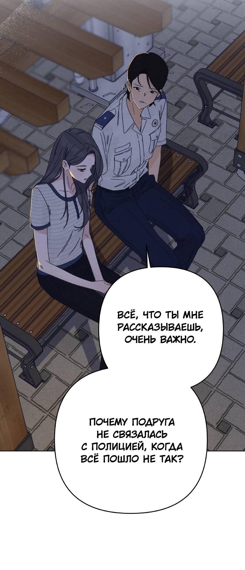 Манга Чёрная русалка - Глава 36 Страница 54