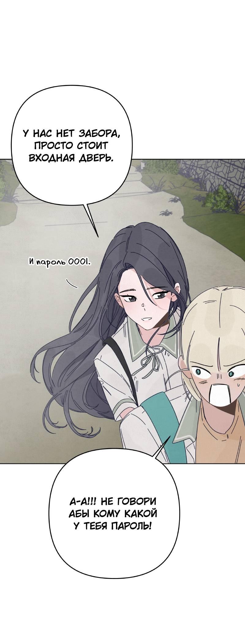 Манга Чёрная русалка - Глава 35 Страница 11