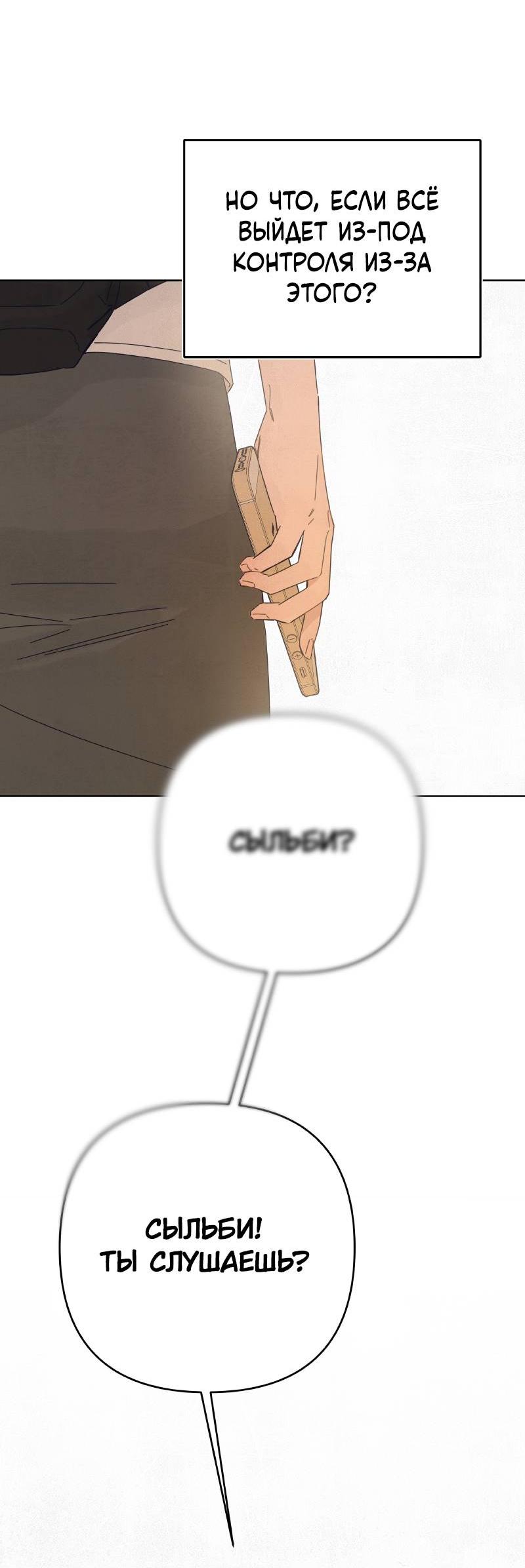 Манга Чёрная русалка - Глава 35 Страница 46