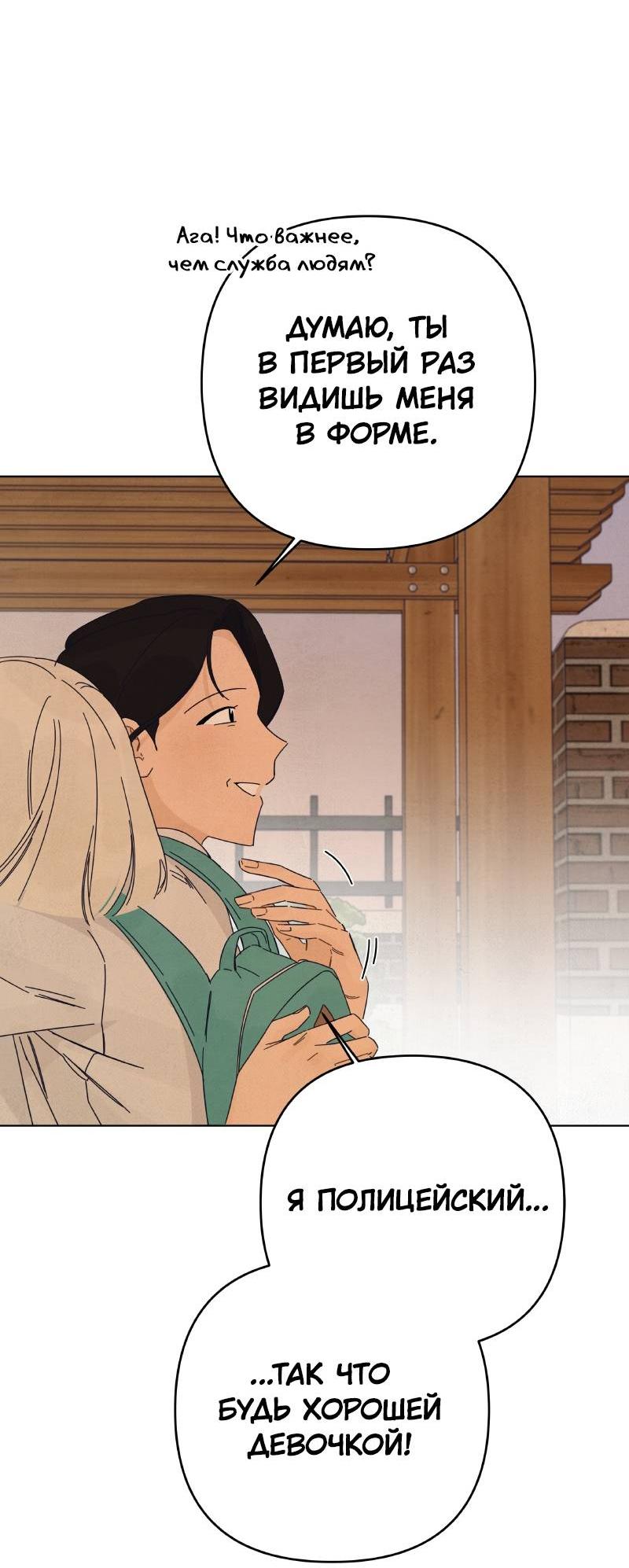 Манга Чёрная русалка - Глава 35 Страница 55