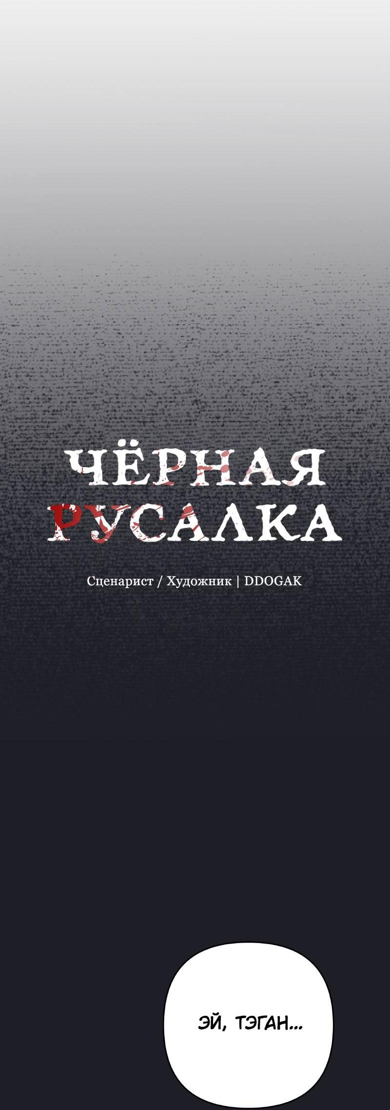 Манга Чёрная русалка - Глава 35 Страница 28