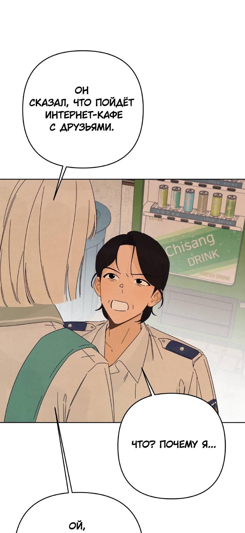 Манга Чёрная русалка - Глава 35 Страница 59