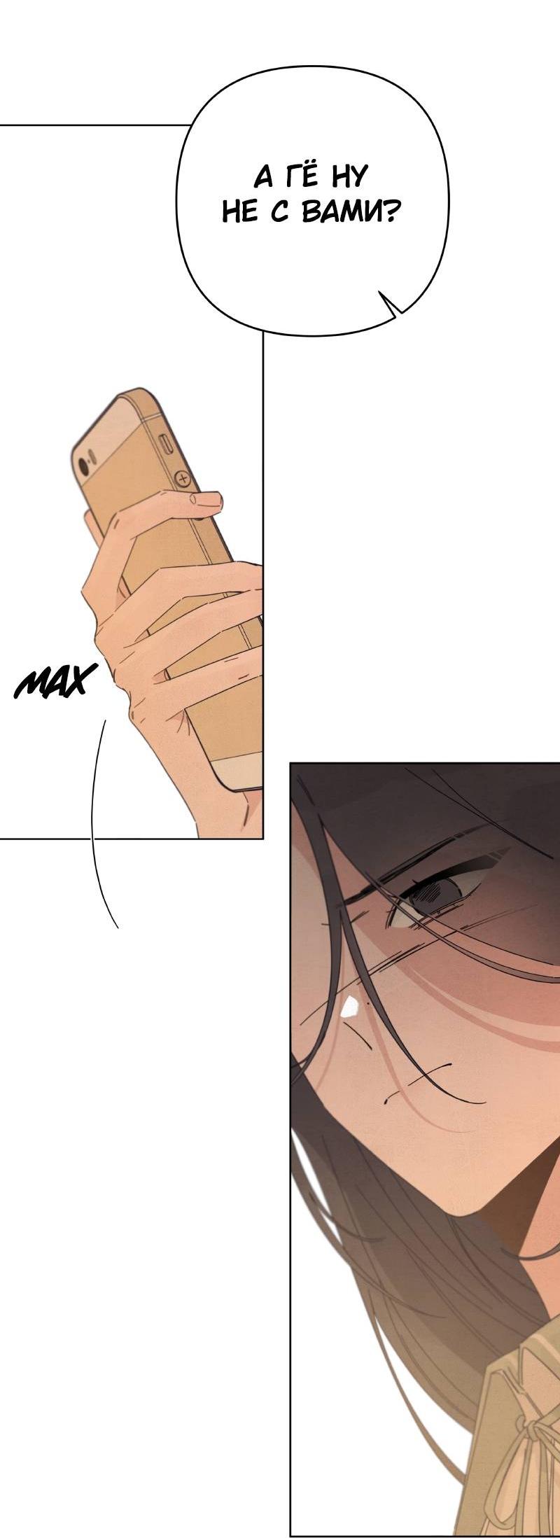 Манга Чёрная русалка - Глава 34 Страница 58