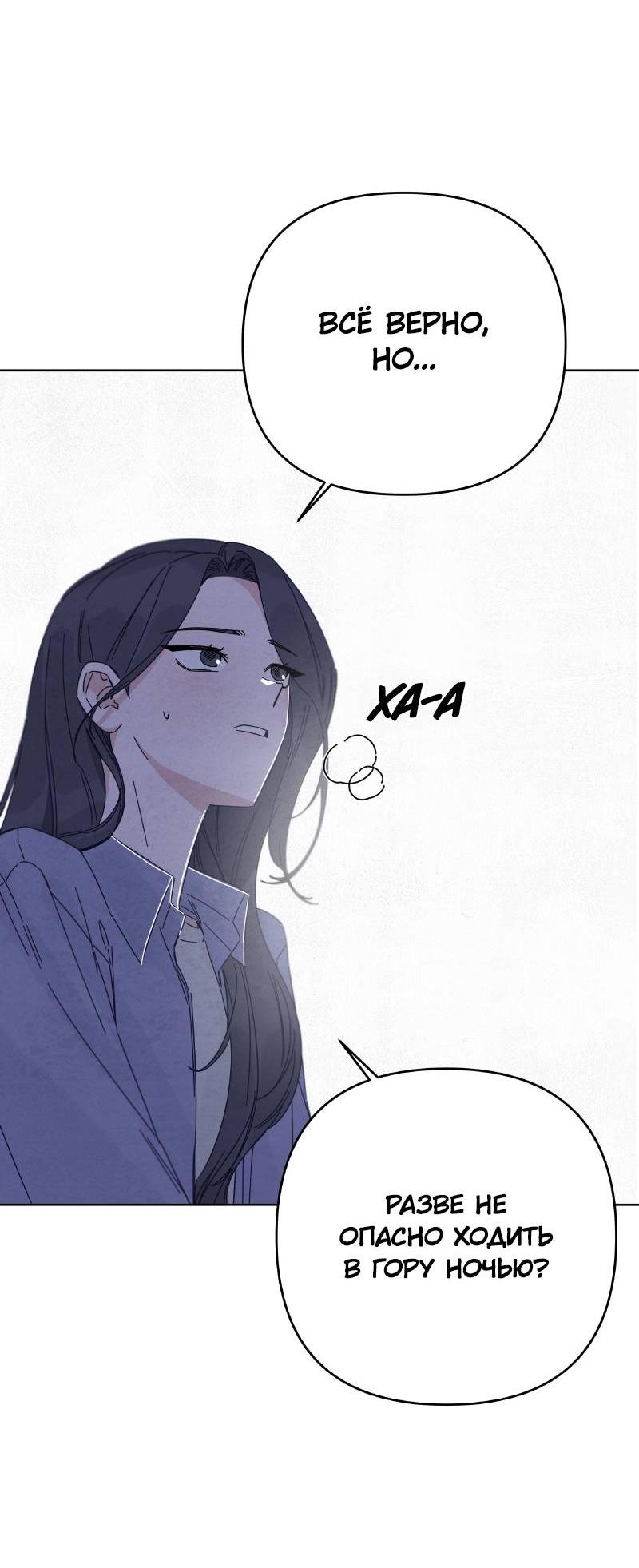 Манга Чёрная русалка - Глава 33 Страница 26