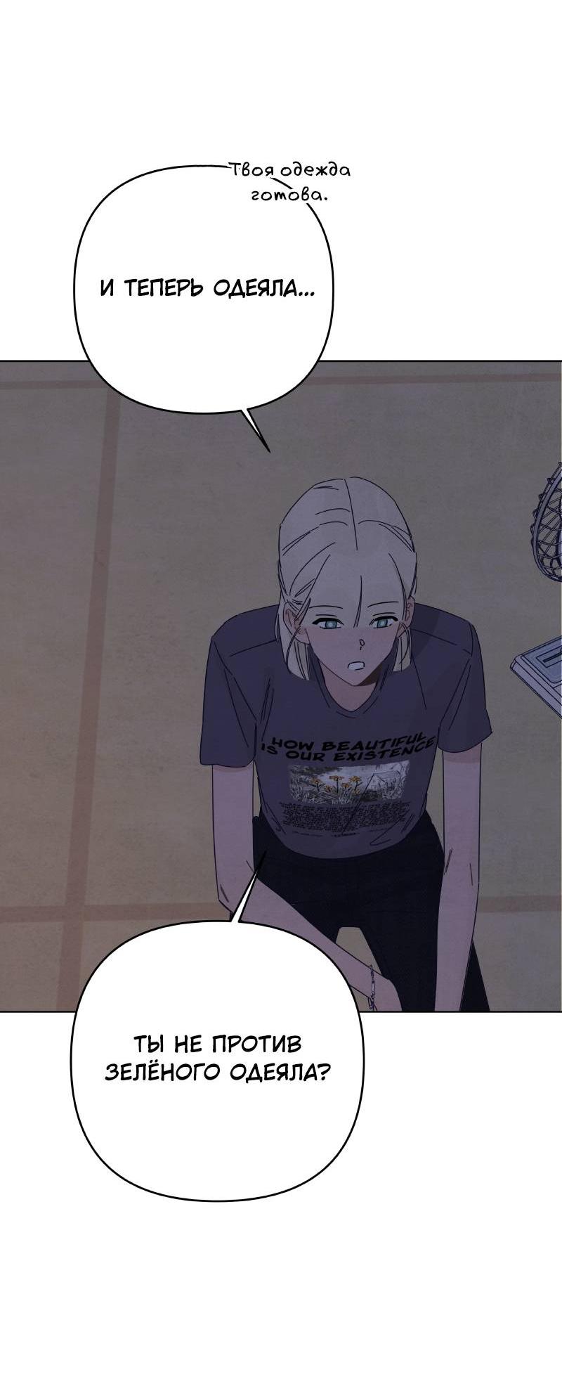 Манга Чёрная русалка - Глава 33 Страница 53