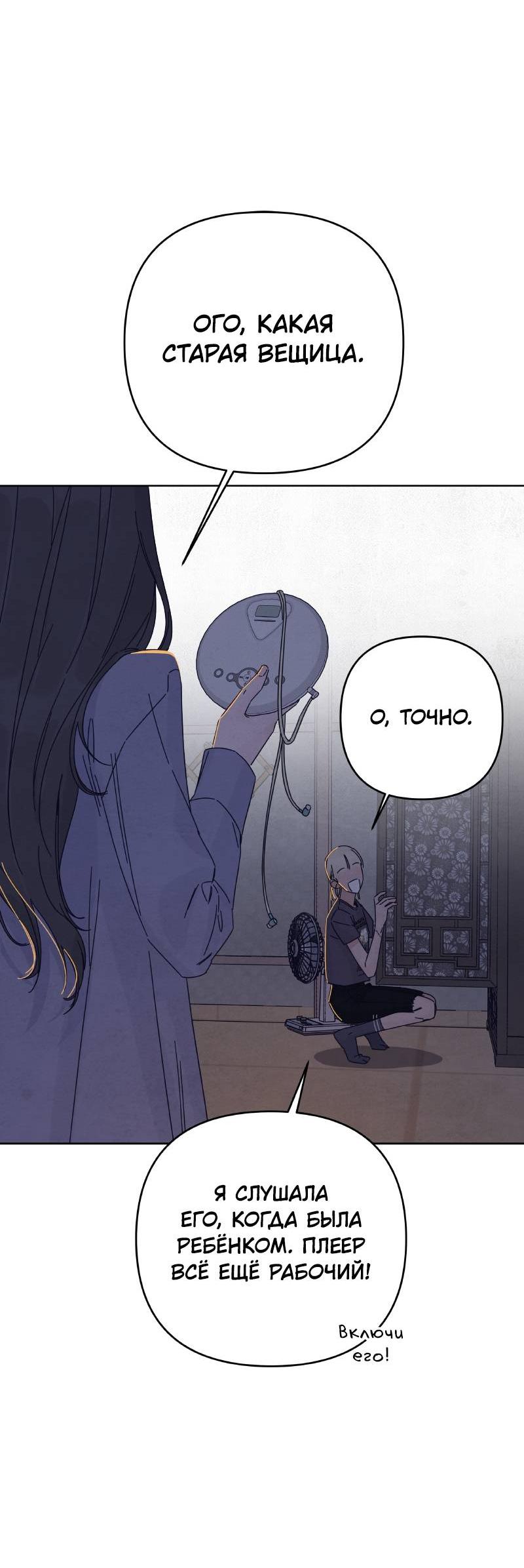 Манга Чёрная русалка - Глава 33 Страница 51