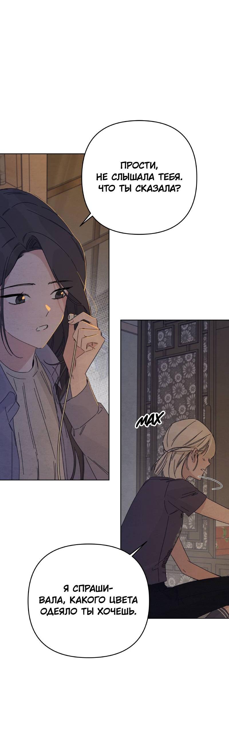 Манга Чёрная русалка - Глава 33 Страница 57