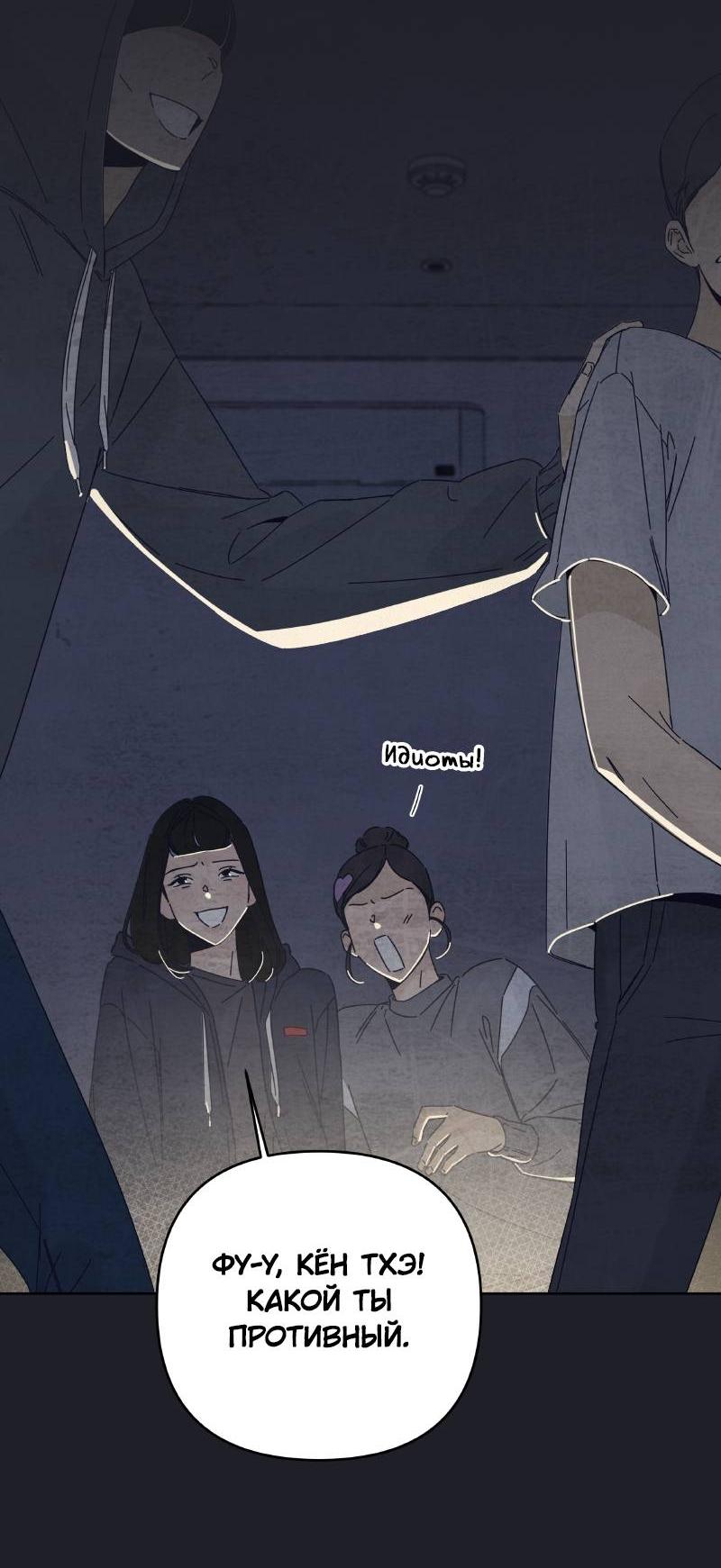 Манга Чёрная русалка - Глава 32 Страница 13