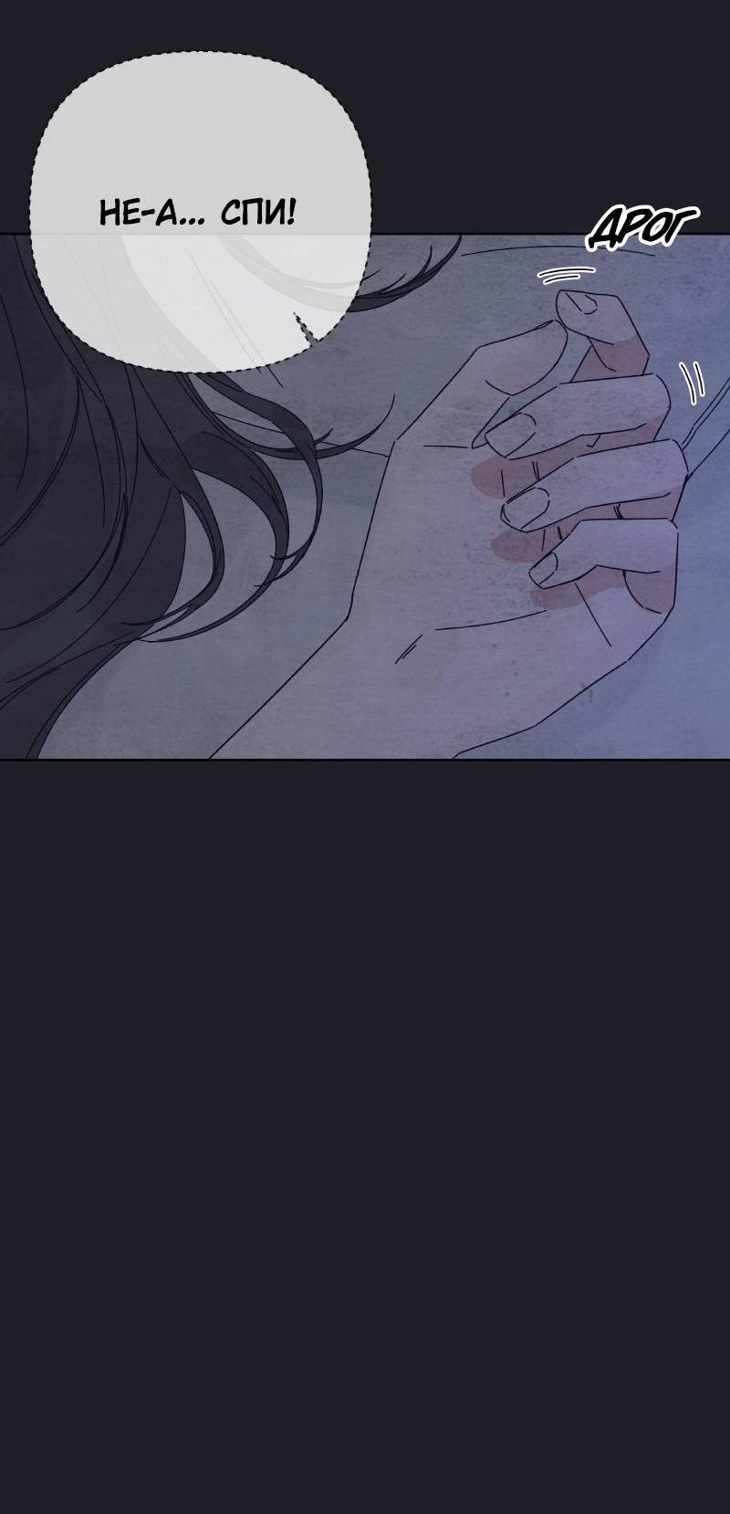 Манга Чёрная русалка - Глава 32 Страница 11