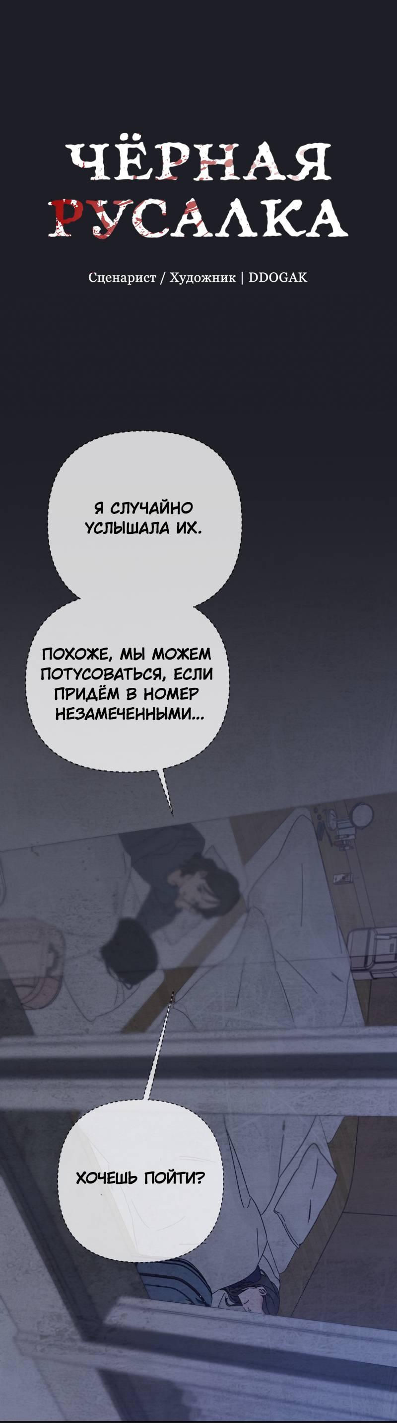 Манга Чёрная русалка - Глава 32 Страница 9