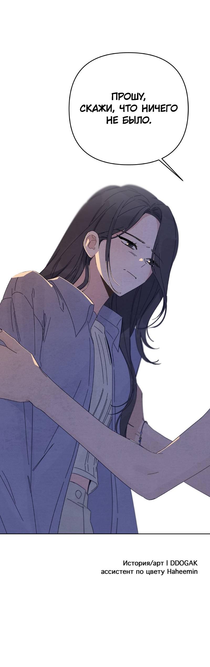 Манга Чёрная русалка - Глава 32 Страница 54