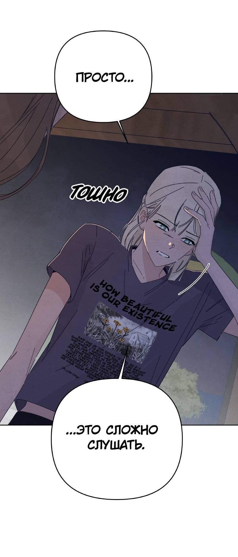 Манга Чёрная русалка - Глава 32 Страница 50