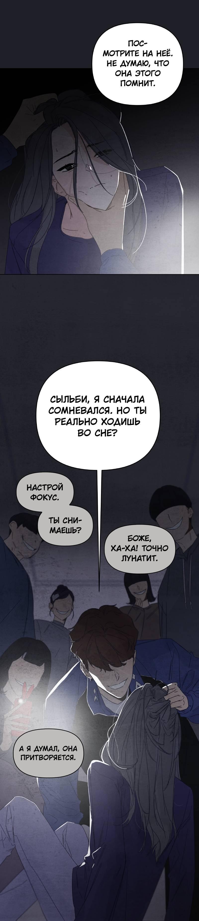 Манга Чёрная русалка - Глава 32 Страница 48