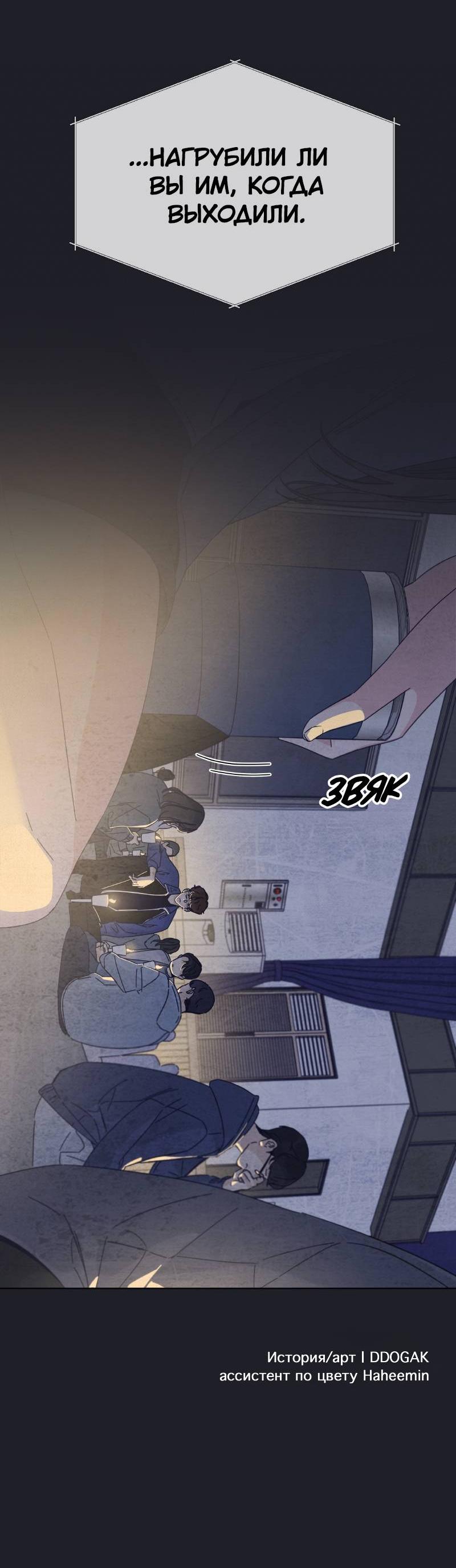 Манга Чёрная русалка - Глава 31 Страница 53