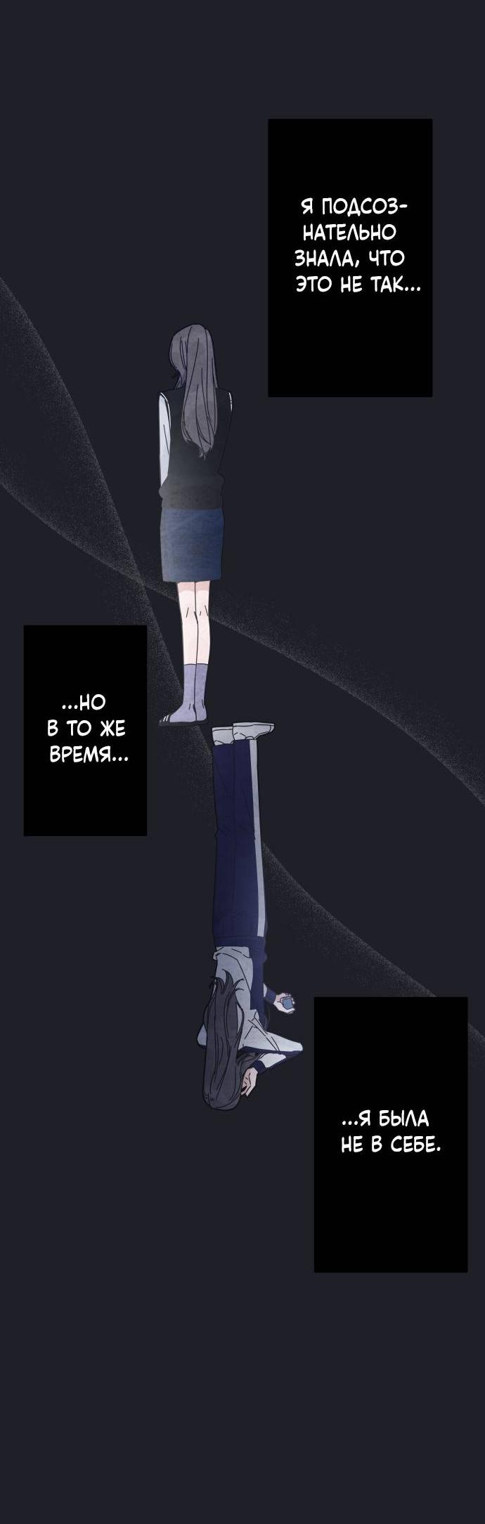 Манга Чёрная русалка - Глава 30 Страница 24