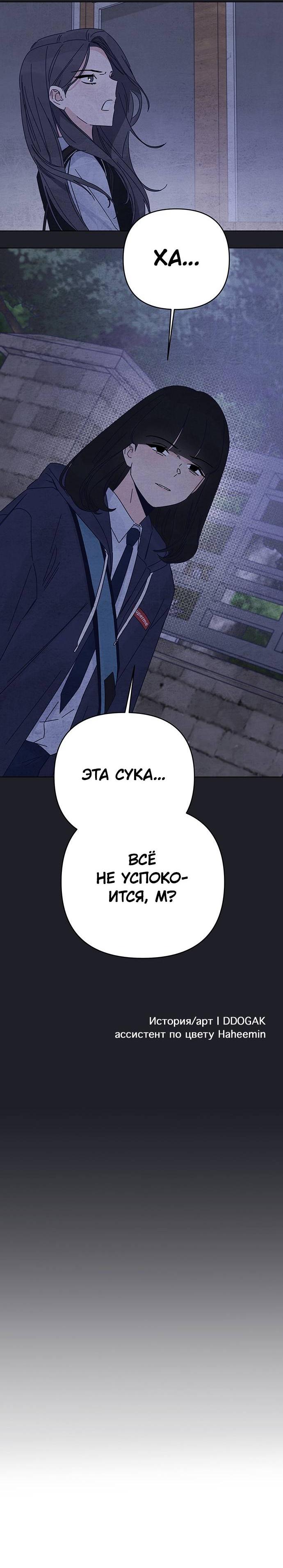 Манга Чёрная русалка - Глава 30 Страница 64