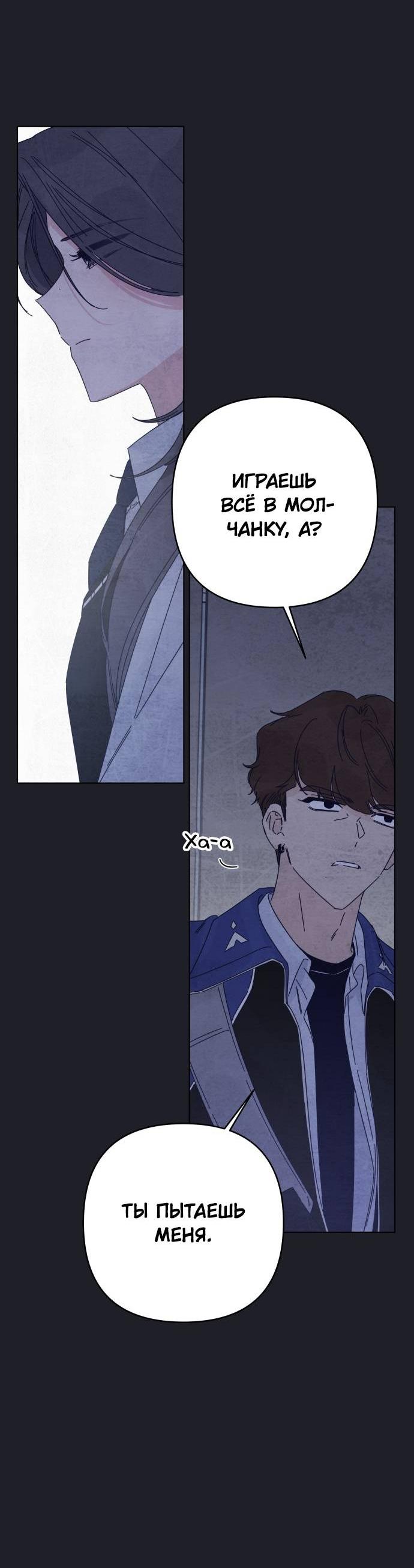 Манга Чёрная русалка - Глава 30 Страница 50